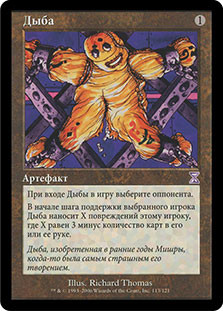 The Rack
Time Spiral - Russian
Single
Magic The Gathering