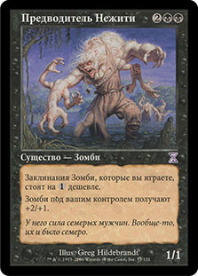 Undead Warchief
Time Spiral - Russian
Single
Magic The Gathering