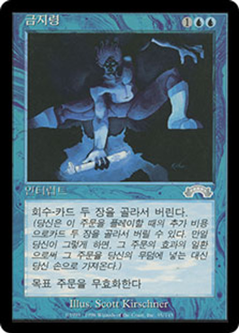 MTG Forbid英語版 1枚 foil Forbid | Exodus | Star City Games