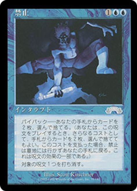 MTG Forbid英語版 1枚 foil Forbid | Exodus | Star City Games
