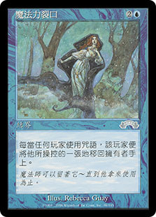 Mana Breach
Exodus - Chinese Traditional
Single
Magic The Gathering
