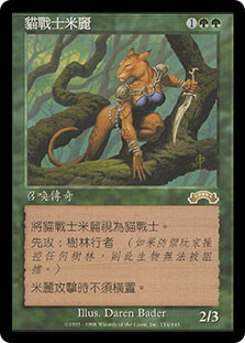 Mirri, Cat Warrior
Exodus - Chinese Traditional
Single
Magic The Gathering