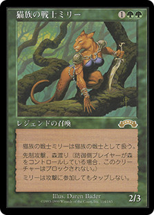 Mirri, Cat Warrior
Exodus - Japanese
Single
Magic The Gathering