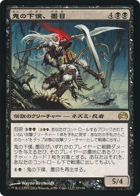 Ink-Eyes, Servant of Oni\nPlanechase: 2012 Edition - Japanese\nSingle\nMagic The Gathering