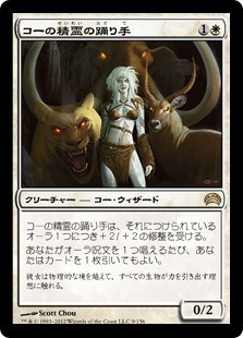 Kor Spiritdancer
Planechase: 2012 Edition - Japanese
Single
Magic The Gathering