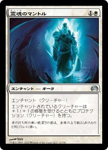 Spirit Mantle
Planechase: 2012 Edition - Japanese
Single
Magic The Gathering