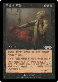 Necrologia
Exodus - Korean
Single
Magic The Gathering