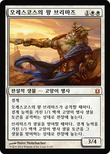 Brimaz, King of Oreskos
Born of the Gods - Korean
Single
Magic The Gathering