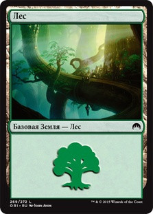 Forest (#269)
Magic Origins - Russian
Single
Magic The Gathering