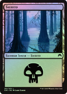 Swamp (#261)
Magic Origins (Foil) - Russian
Single
Magic The Gathering