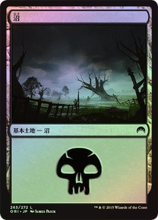 Swamp (#261) | Magic Origins - Japanese | Star City Games