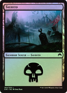 Swamp (#264)
Magic Origins (Foil) - Russian
Single
Magic The Gathering