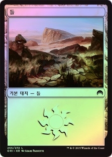 Plains (#255)
Magic Origins (Foil) - Korean
Single
Magic The Gathering