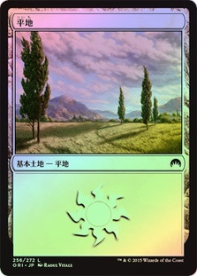 Plains (#256)
Magic Origins (Foil) - Japanese
Single
Magic The Gathering