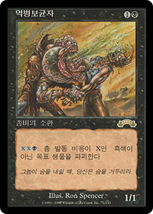 Plaguebearer | Exodus - Korean | Star City Games