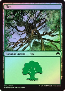 Forest (#272)
Magic Origins (Foil) - Russian
Single
Magic The Gathering