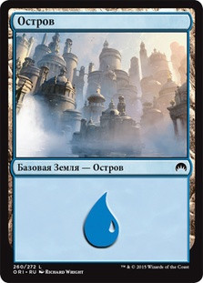 Island (#260)
Magic Origins - Russian
Single
Magic The Gathering