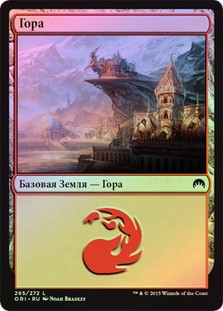 Mountain (#265)
Magic Origins (Foil) - Russian
Single
Magic The Gathering