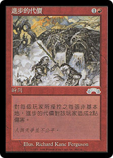 Price Of Progress
Exodus - Chinese Traditional
Single
Magic The Gathering