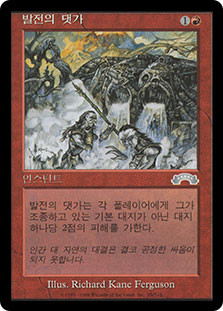Price Of Progress
Exodus - Korean
Single
Magic The Gathering