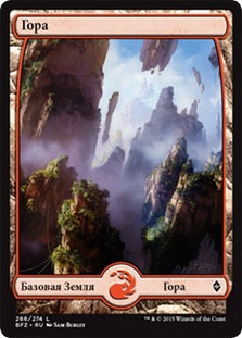 Mountain (#266) (Full Art)
Battle for Zendikar - Russian
Single
Magic The Gathering