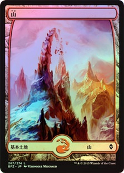 Mountain (#267) (Full Art) | Battle for Zendikar - Japanese | Star City 