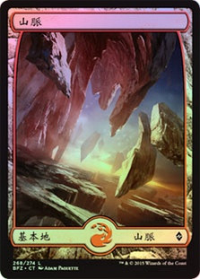 Mountain (#268) (Full Art) | Battle for Zendikar - Japanese | Star