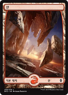 Mountain (#268) (Full Art) | Battle for Zendikar - Japanese | Star