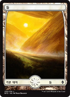 Plains (#250) (Full Art)
Battle for Zendikar - Korean
Single
Magic The Gathering