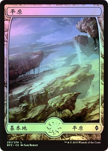 Plains (#251) (Full Art)
Battle for Zendikar (Foil) - Chinese Simplified
Single
Magic The Gathering