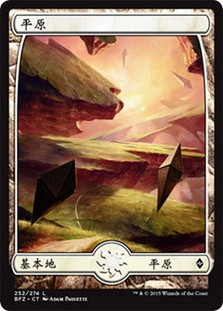 Plains (#252) (Full Art)
Battle for Zendikar - Chinese Traditional
Single
Magic The Gathering