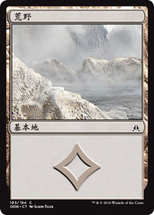 Wastes (#183) (Regular Art)
Oath of the Gatewatch - Chinese Traditional
Single
Magic The Gathering