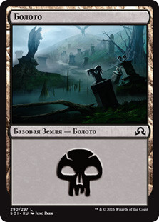 Swamp (#290)
Shadows over Innistrad - Russian
Single
Magic The Gathering
