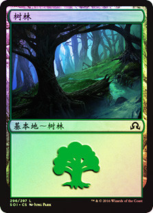Forest (#296)
Shadows over Innistrad (Foil) - Chinese Simplified
Single
Magic The Gathering