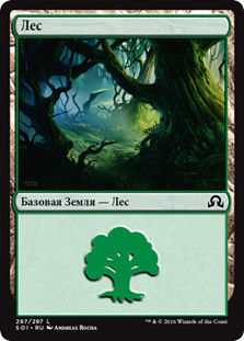 Forest (#297)
Shadows over Innistrad - Russian
Single
Magic The Gathering