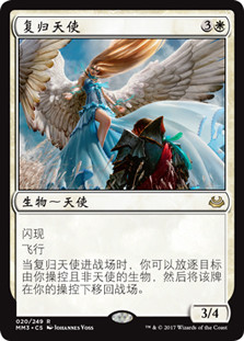 Restoration Angel
Modern Masters: 2017 Edition - Chinese Simplified
Single
Magic The Gathering