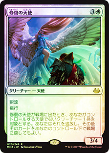 Restoration Angel
Modern Masters: 2017 Edition (Foil) - Japanese
Single
Magic The Gathering