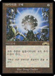 Sphere of Resistance | Exodus | Star City Games