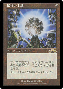 Sphere Of Resistance
Exodus - Japanese
Single
Magic The Gathering