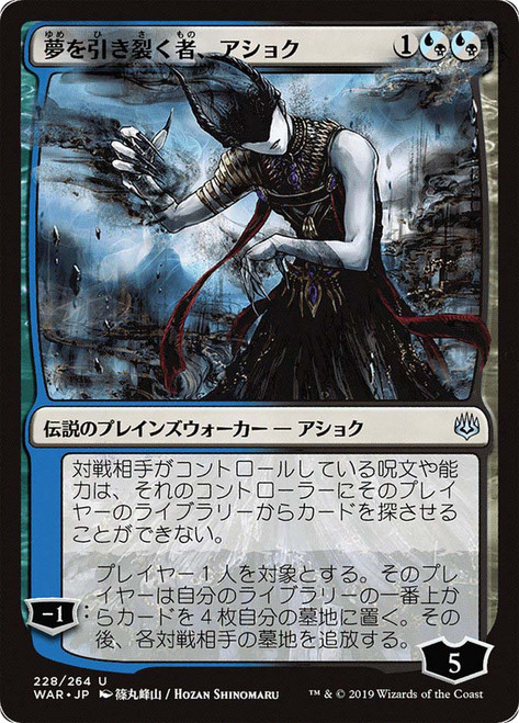 Ashiok, Dream Render (Alternate Art) | War of the Spark - Japanese