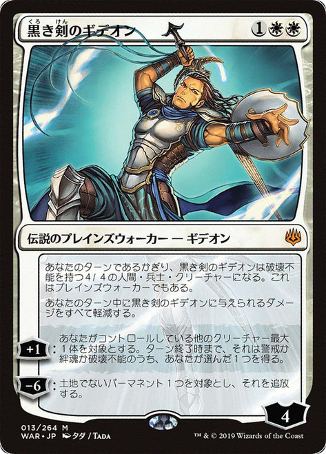 Gideon Blackblade (Alternate Art)
War of the Spark - Japanese
Single
Magic: The Gathering