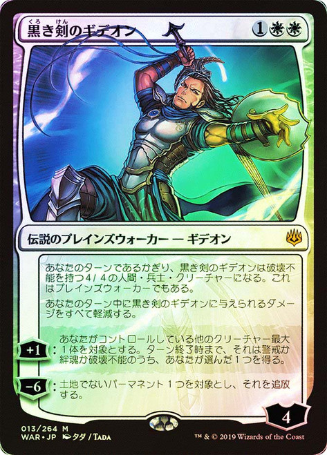 Gideon Blackblade (Alternate Art)
War of the Spark - Japanese
Single
Magic: The Gathering