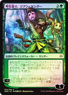 Jiang Yanggu, Wildcrafter (Alternate Art)
War of the Spark (Foil) - Japanese
Single
Magic The Gathering