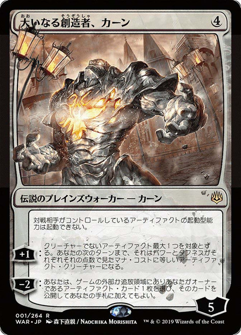 Karn, the Great Creator (Alternate Art)
War of the Spark - Japanese
Single
Magic: The Gathering