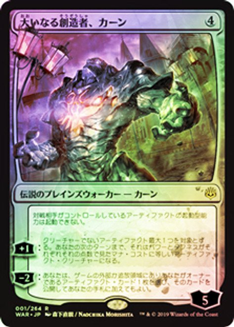 Karn, the Great Creator | War of the Spark - Japanese | Star City