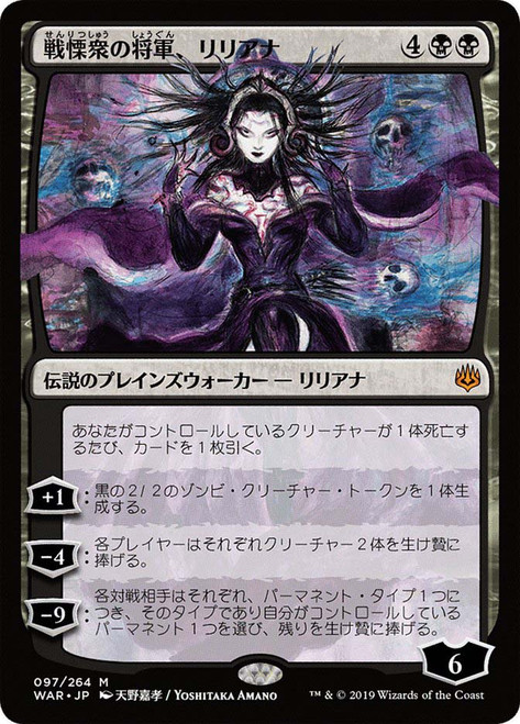 mtg まとめ売り④ Liliana, Dreadhorde General (Alternate Art) | War of the Spark