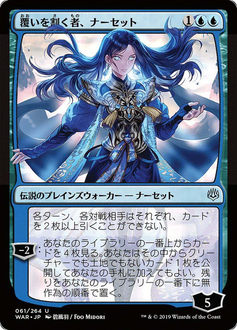 Narset, Parter of Veils (Alternate Art) | War of the Spark