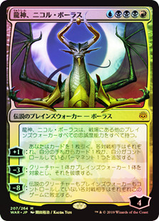 Nicol Bolas, Dragon-God (Alternate Art)
War of the Spark (Foil) - Japanese
Single
Magic The Gathering
