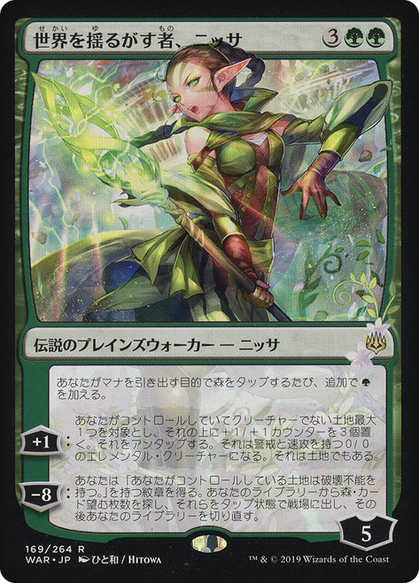 レイズドFoil 世界を揺るがす者、ニッサ　英語 MTG 世界を揺るがす者、ニッサ レイズドfoil 英語 世界を
