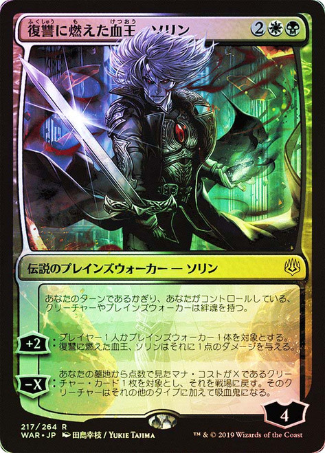 Sorin, Vengeful Bloodlord (Alternate Art)
War of the Spark - Japanese
Single
Magic: The Gathering